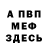 Меф VHQ Leonid Khadakovskii