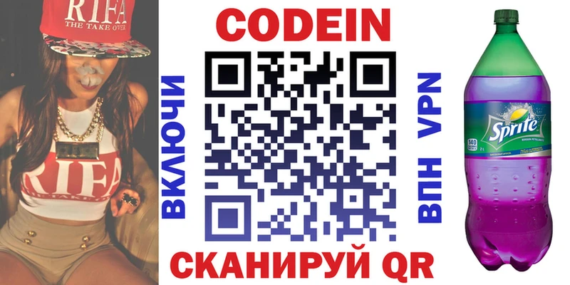 купить цена Махачкала Кодеин напиток Lean (лин)